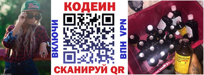 Codein напиток Lean (лин)  Купить где  Билибино 